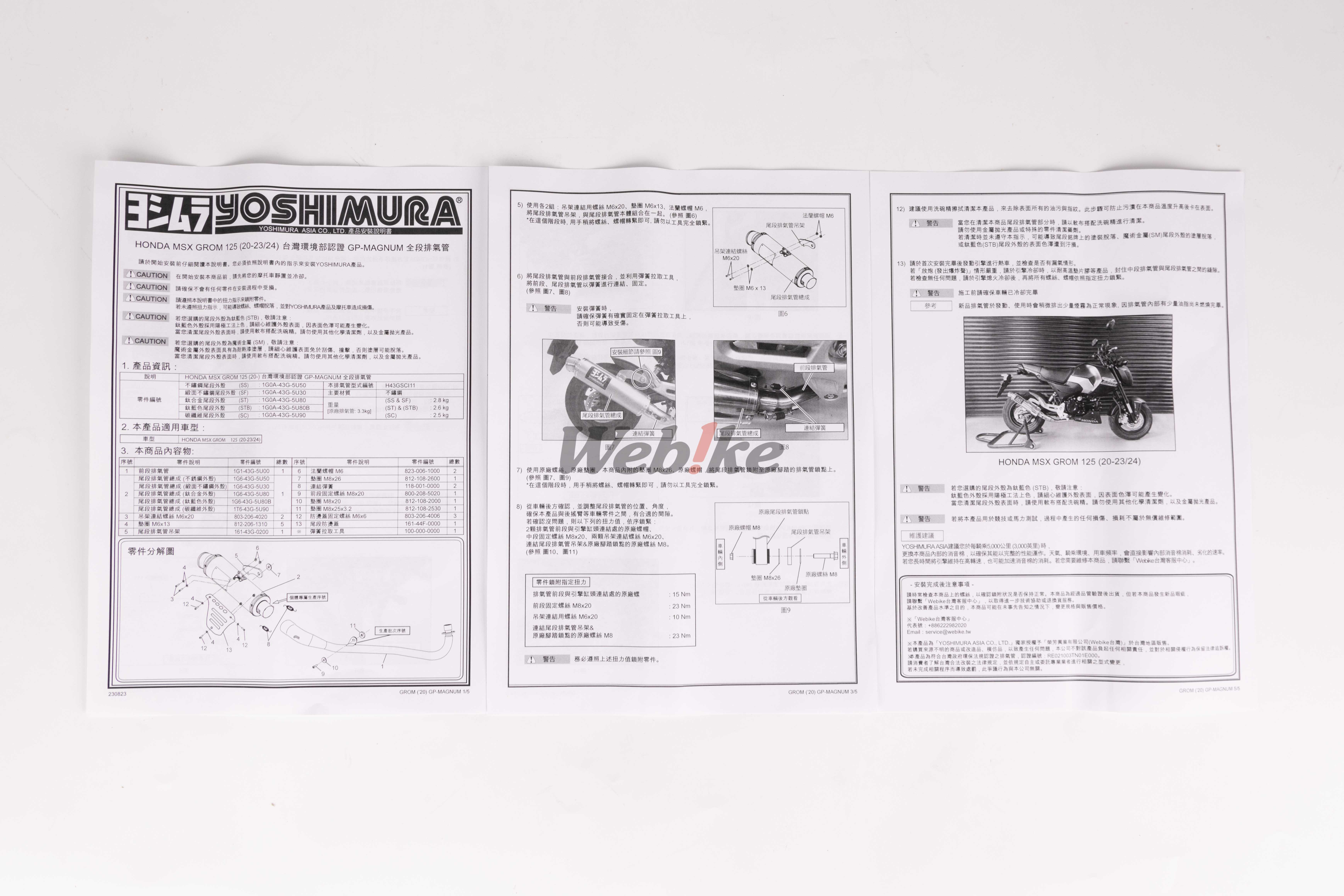 【台湾合法认证】GP-MAGNUM 全段排气管 MSX GROM (20-23/24)【RE021003TN01E000】_说明书