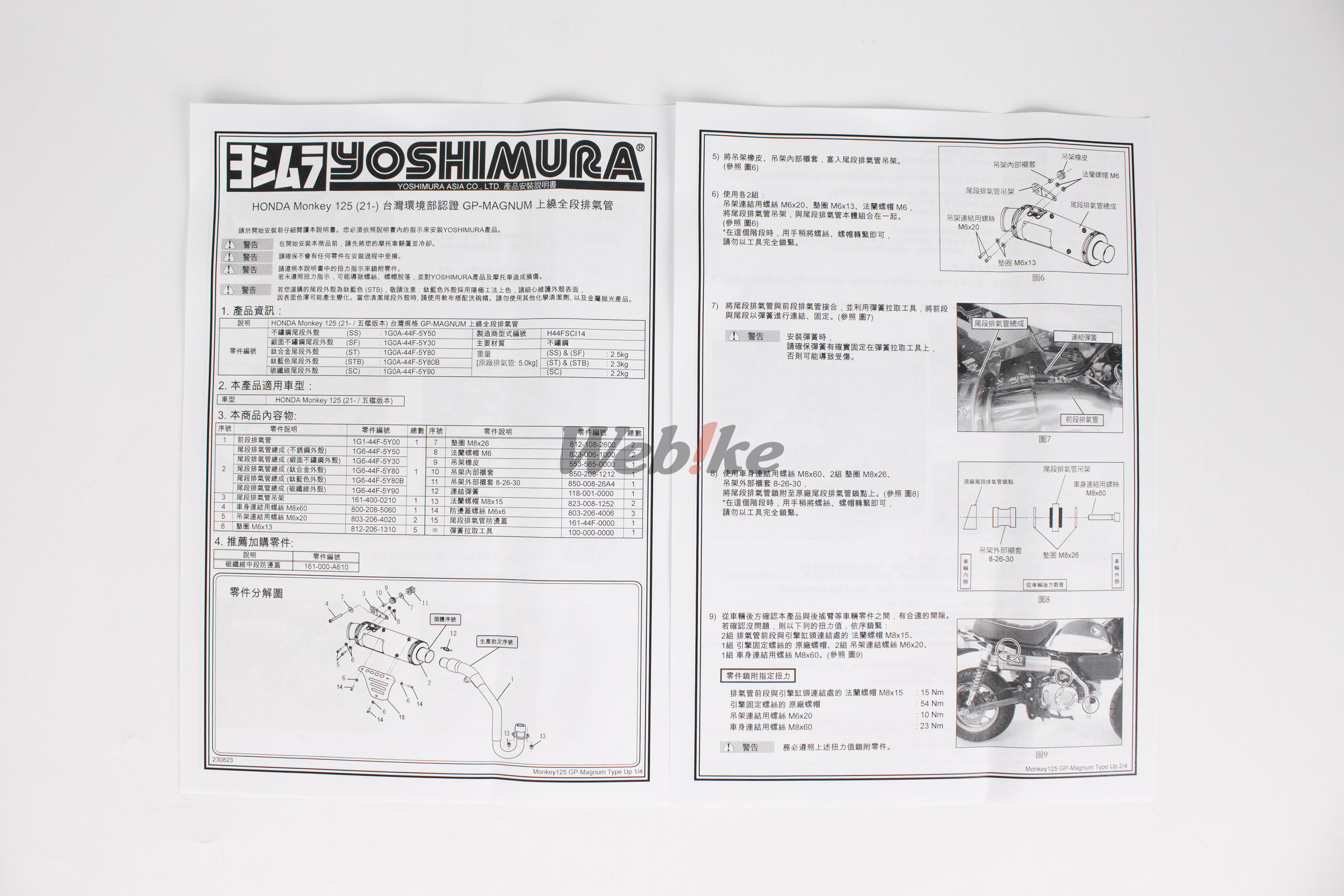【台湾合法认证】GP-MAGNUM 上绕全段排气管 MONKEY125 (五档/21-)【RE021004TN01E000】_说明书