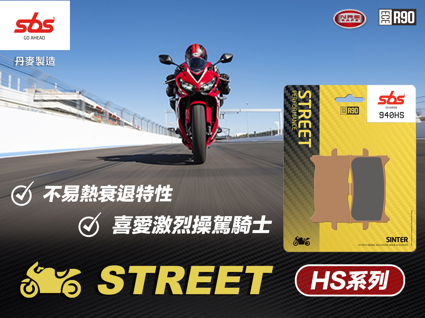 【SBS】HS 金屬燒結來令片 995HS R18 車款 -  Webike摩托百貨