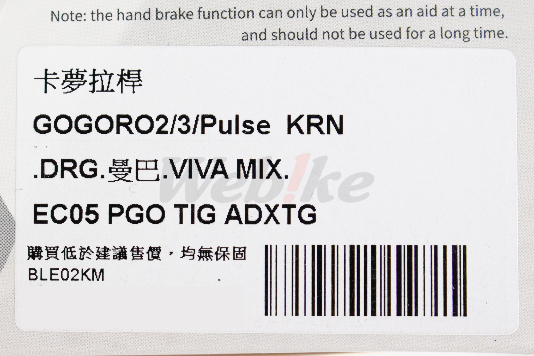 碳纖維標準長拉桿 DRG / MMBCU / KRN / GOGORO 等車款_標籤