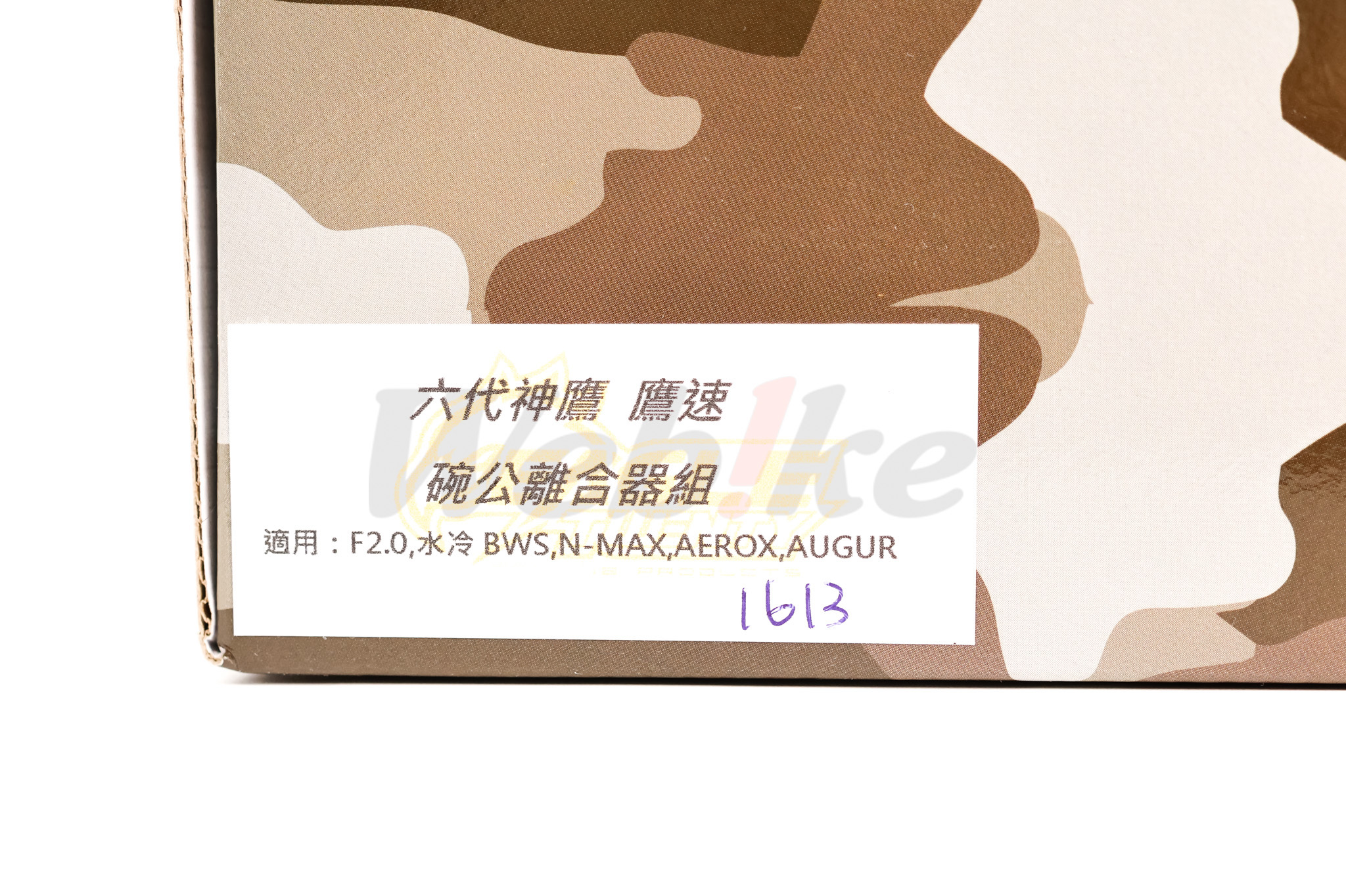 碗公离合器组 劲战六代、FORCE 2.0、水冷BWS、NMAX 155、AEROX 155_标签