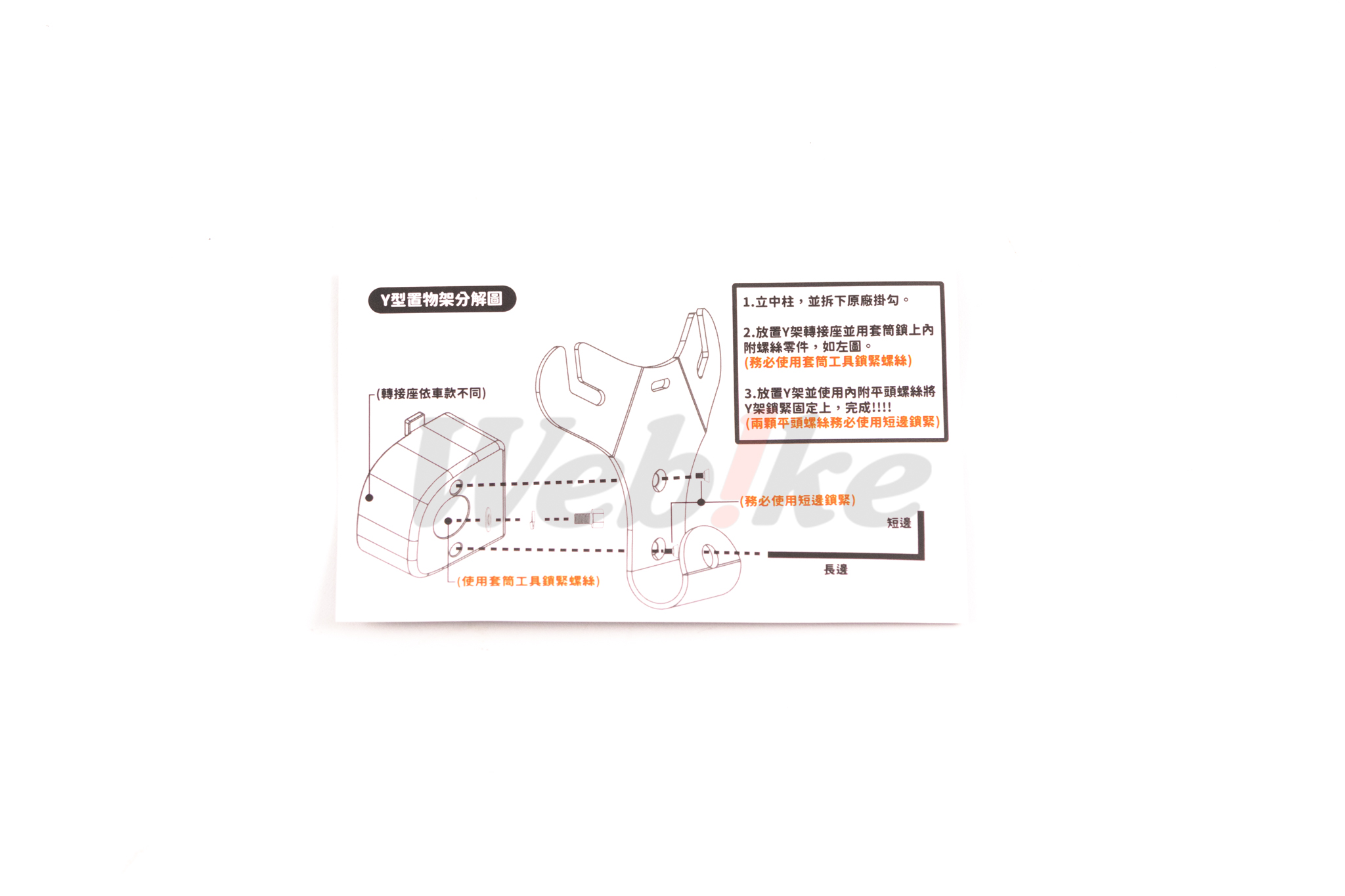 Y型置物架 劲战六代/6.5代/五代/四代_说明书 Y型置物架 劲战六代/6.5代/五代/四代_说明书