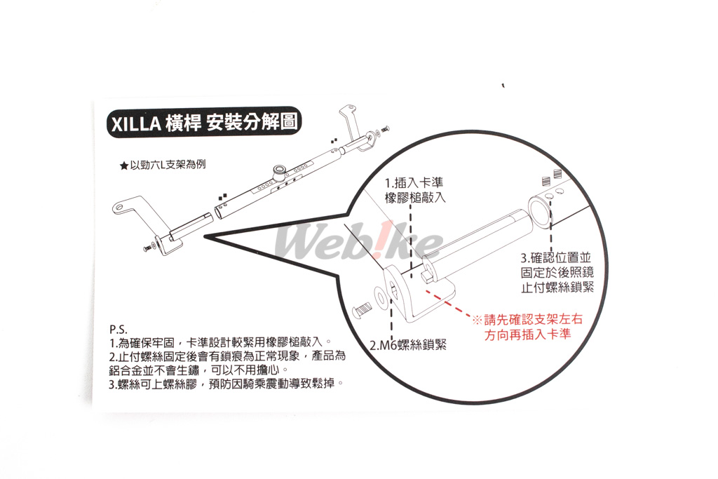 多功能铝合金万用横杆 劲战六代/五代/四代/三代_说明书