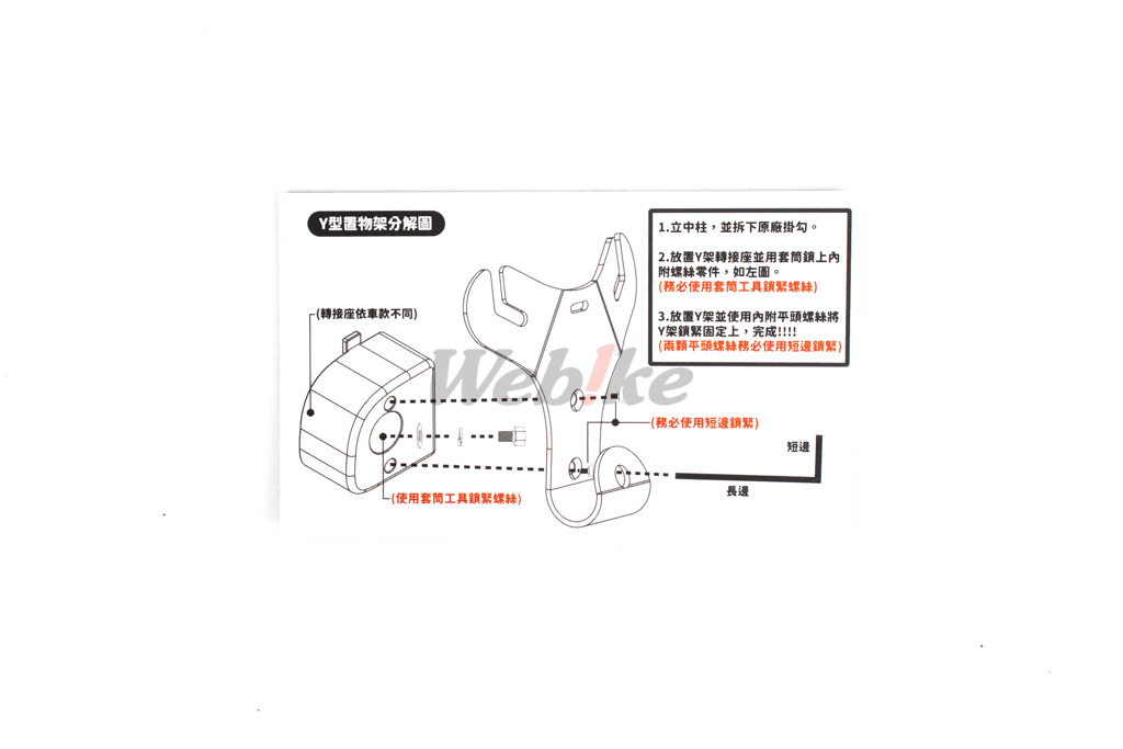 Y型置物架 JET S / SR / SL / SL+_说明书