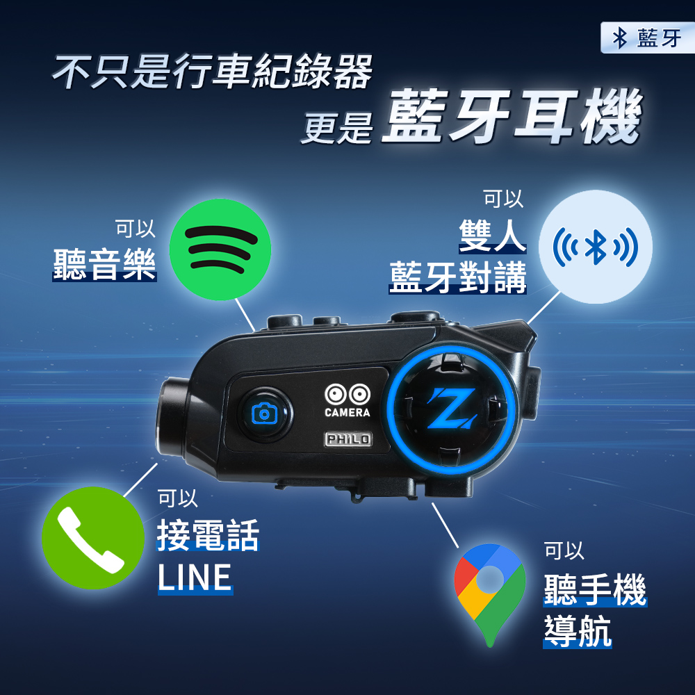 【Philo 飛樂】Z2dual雙錄版 前後鏡安全帽藍芽行車紀錄器 -  Webike摩托百貨
