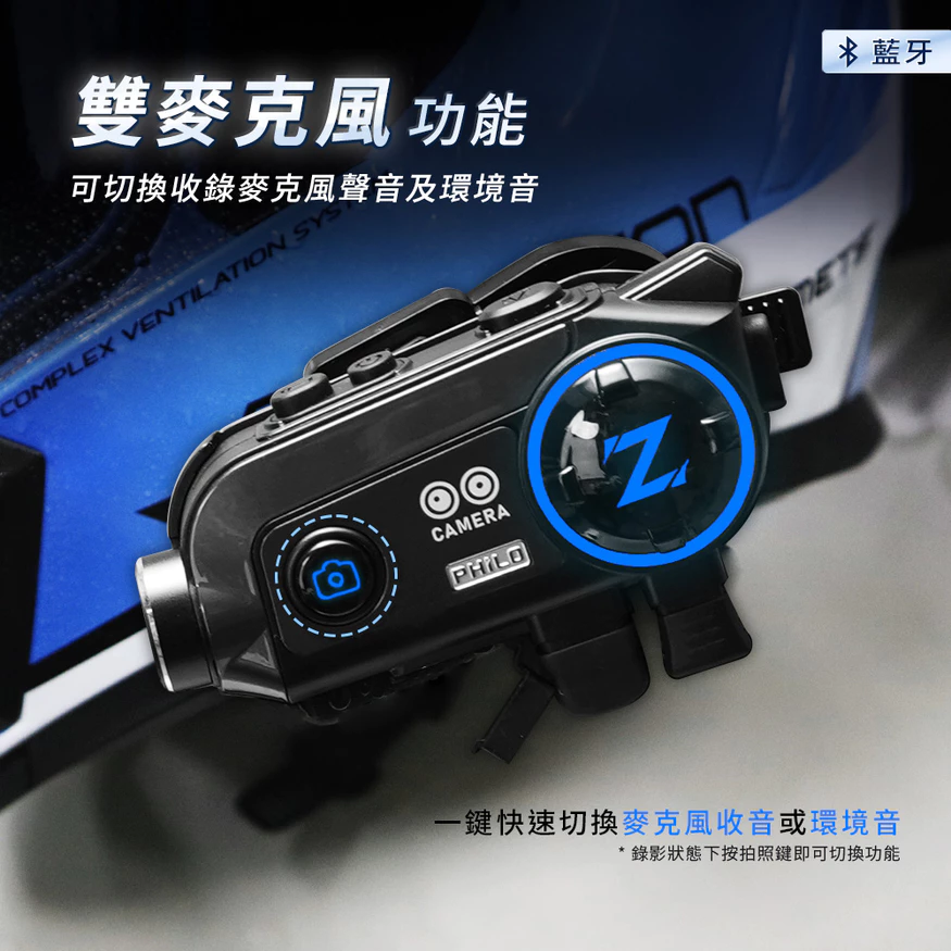 【Philo 飛樂】Z2dual雙錄版 前後鏡安全帽藍芽行車紀錄器 -  Webike摩托百貨