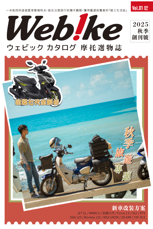 webike 自由配