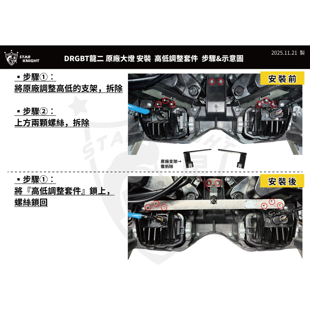 【星爵科技】大燈電動高低馬達 DRG 2.0 -  Webike摩托百貨