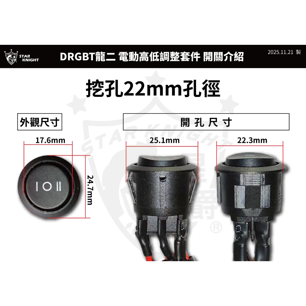 【星爵科技】大燈電動高低馬達 DRG 2.0 - Webike摩托百貨