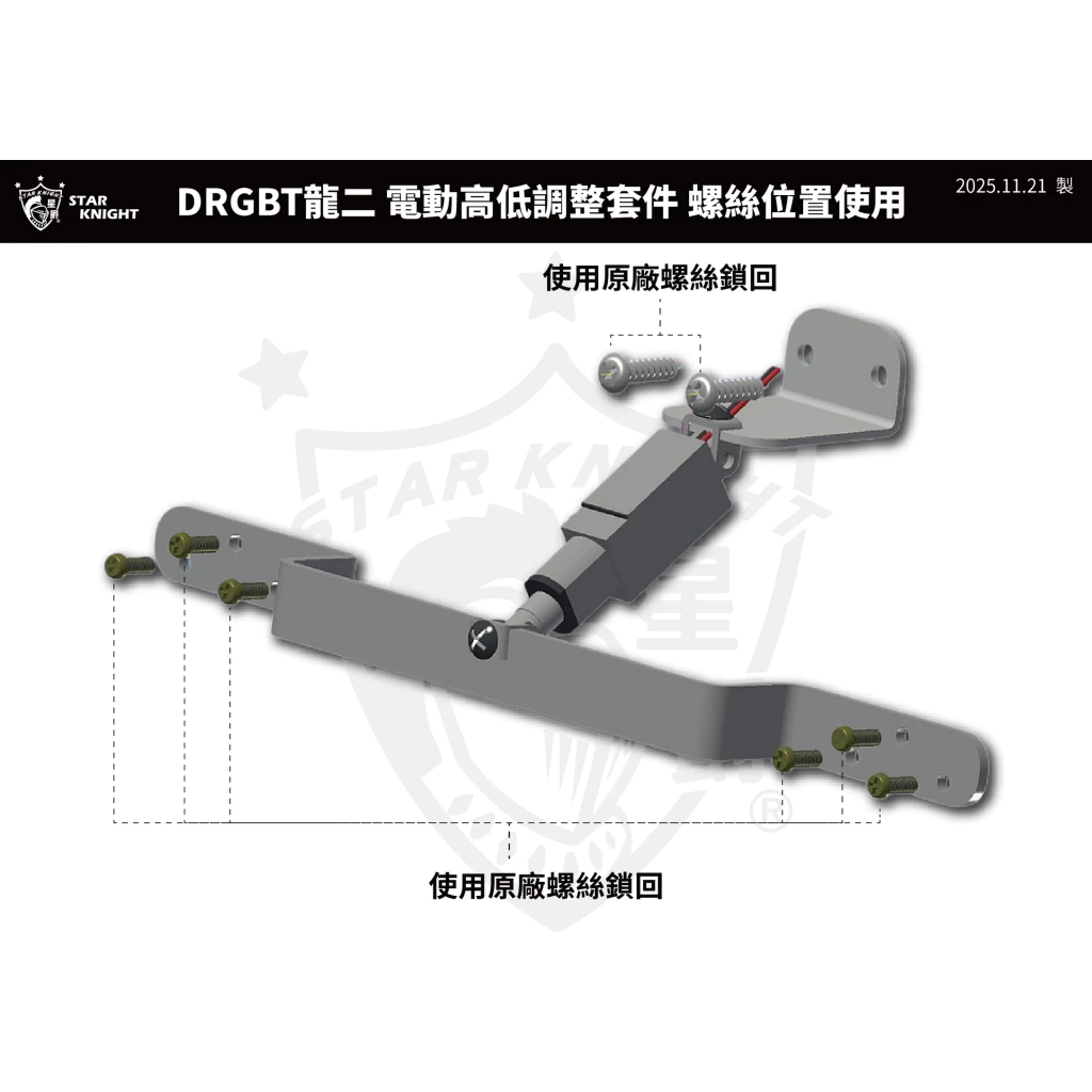 【星爵科技】大燈電動高低馬達 DRG 2.0 - Webike摩托百貨