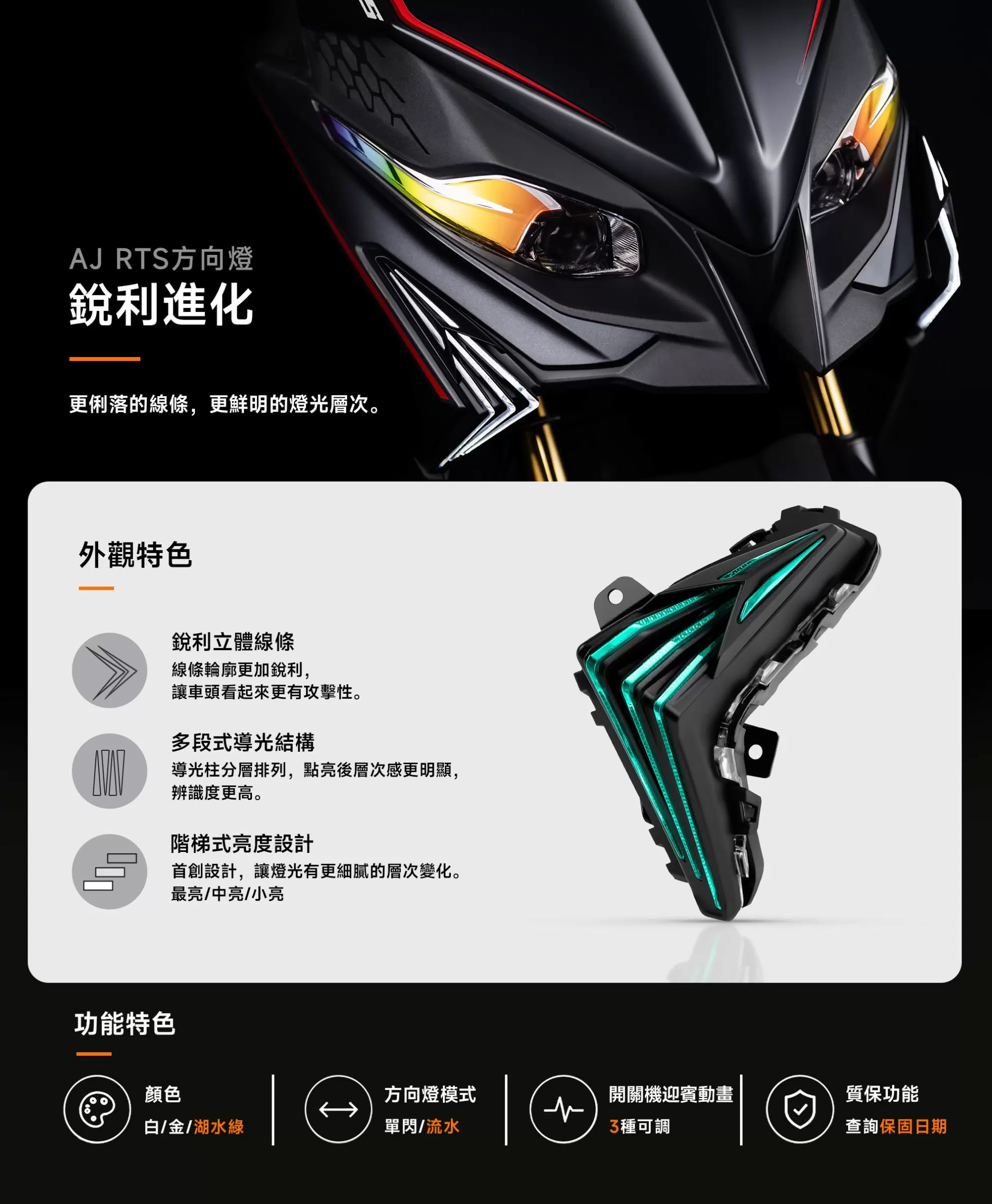 【AJ Light Design】AJRTS 方向燈 RTS 125 / 135 / R 165 -  Webike摩托百货