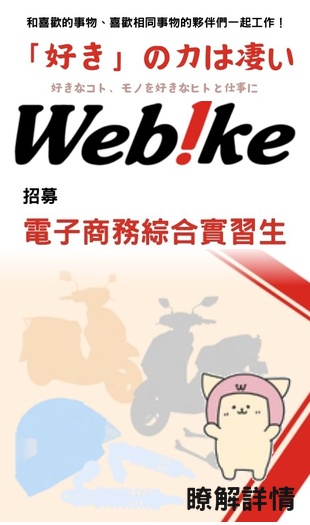 實習生招募