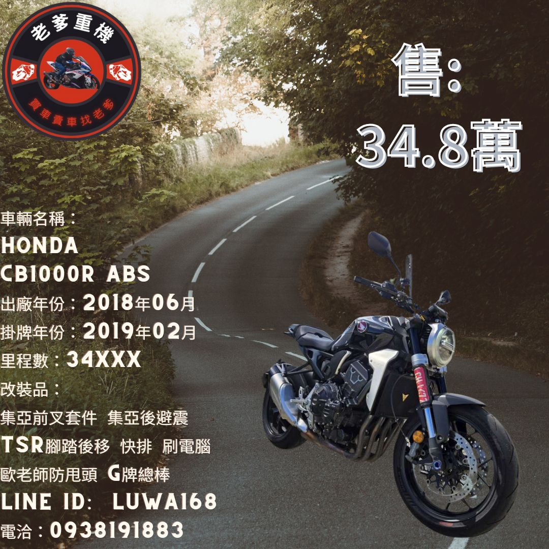 【老爹重機】HONDA CB1000R (2018-) - 「Webike-摩托車市」 [出售] 2018年 HONDA CB1000R ABS