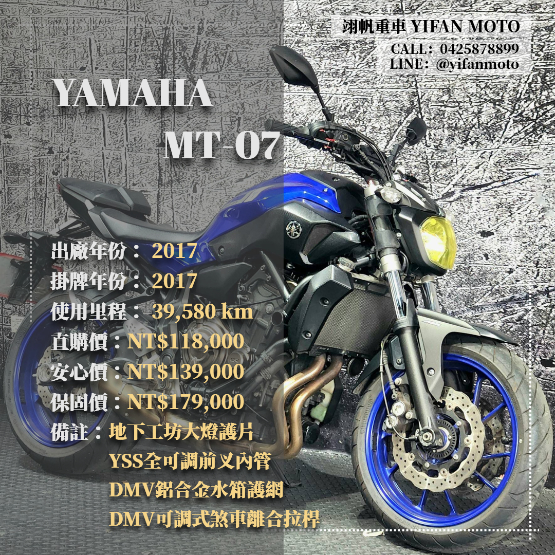 【翊帆國際重車】YAMAHA MT-07 - 「Webike-摩托車市」 2017年 YAMAHA MT-07/0元交車/分期貸款/車換車/線上賞車/到府交車