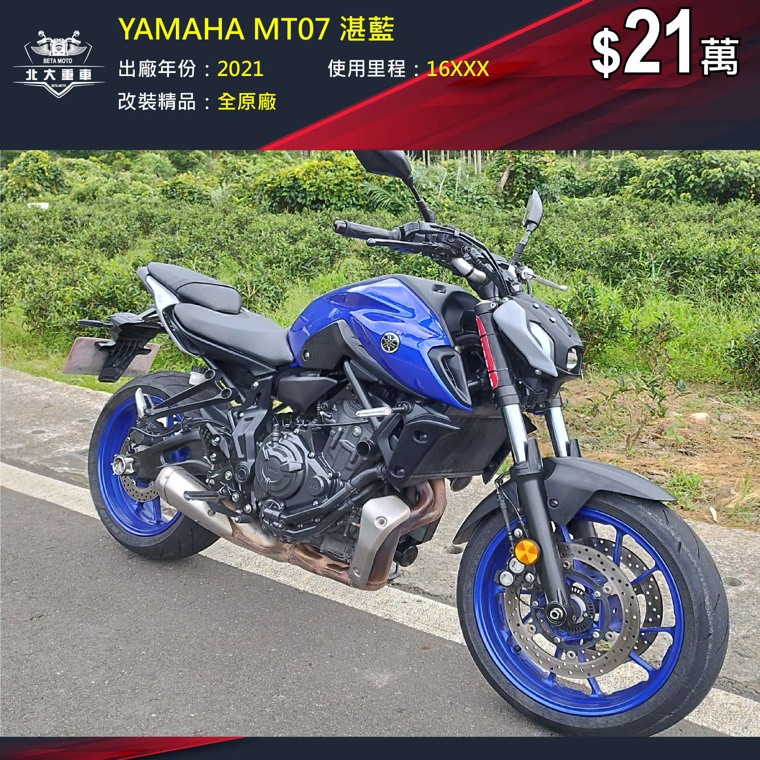 【北大重車】YAMAHA MT-07 - 「Webike-摩托車市」 YAMAHA MT07 湛藍