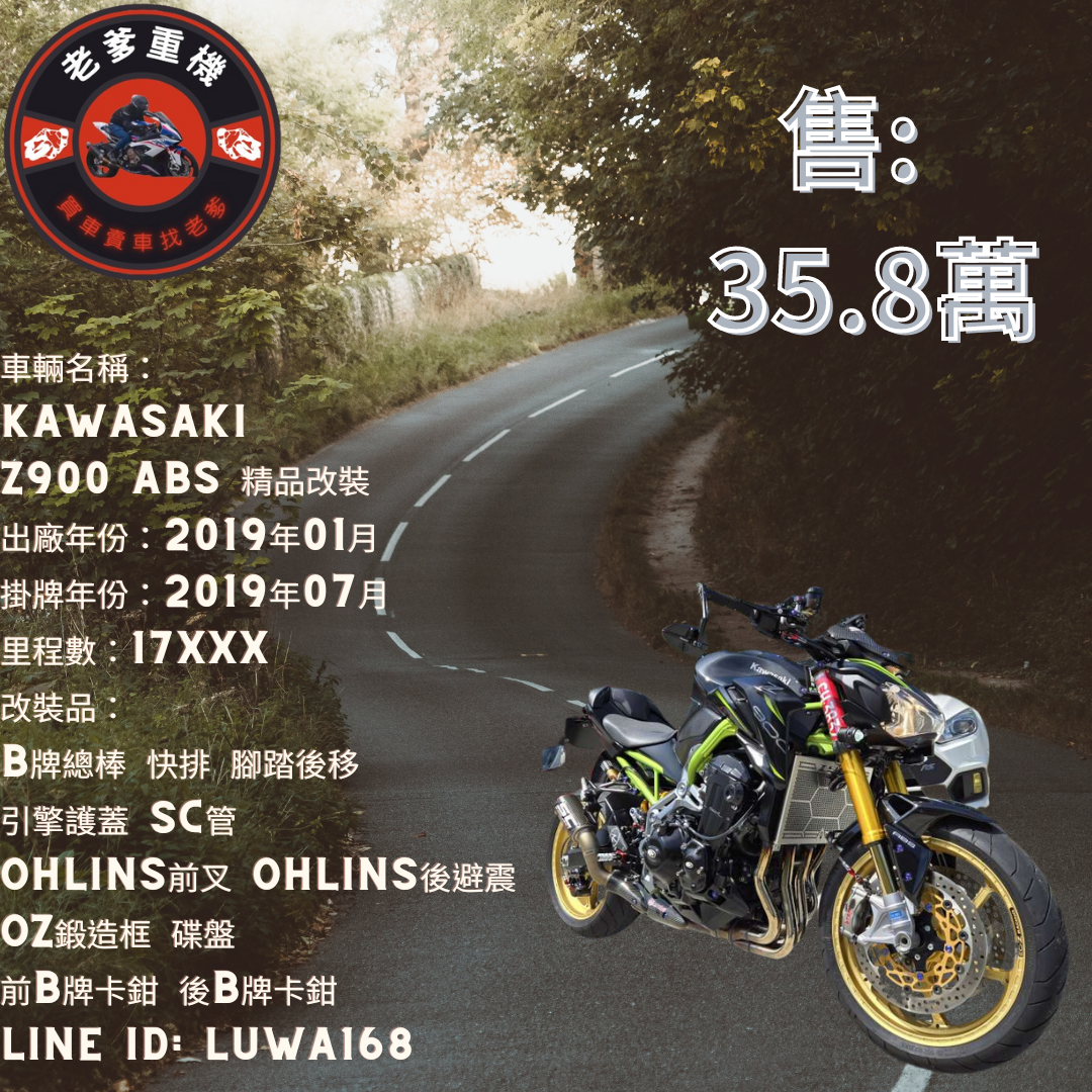 【老爹重機】KAWASAKI Z900 - 「Webike-摩托車市」