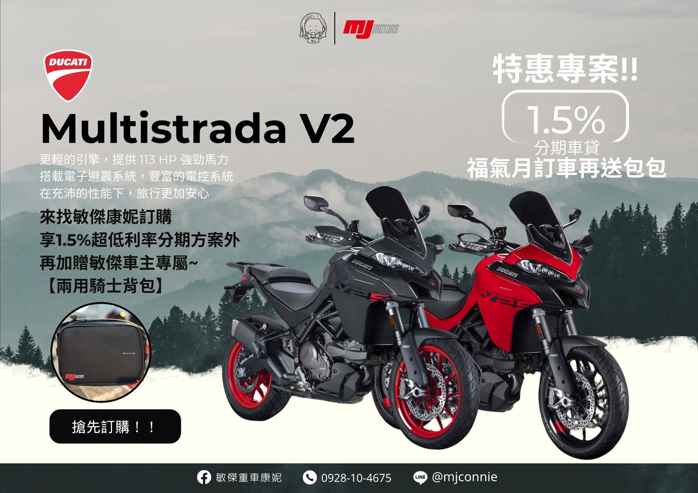 【敏傑車業資深銷售專員 康妮 Connie】DUCATI Multistrada 950 - 「Webike-摩托車市」 『敏傑康妮』Ducati Multistrada V2 最安全的電控 現在再給您史上最低貸款利率1.5%