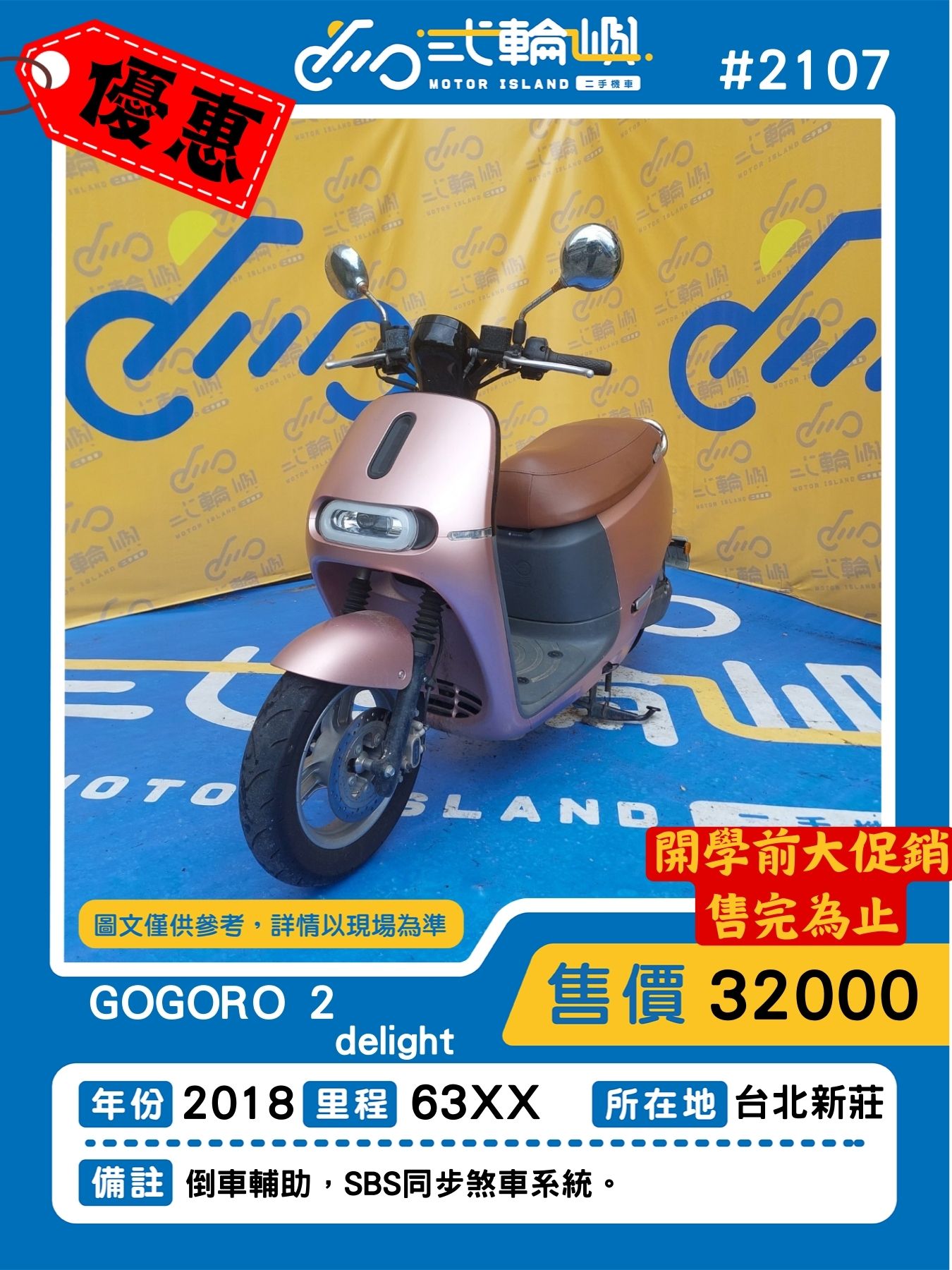【新莊貳輪嶼車業】Gogoro Gogoro 2 Delight - 「Webike-摩托車市」