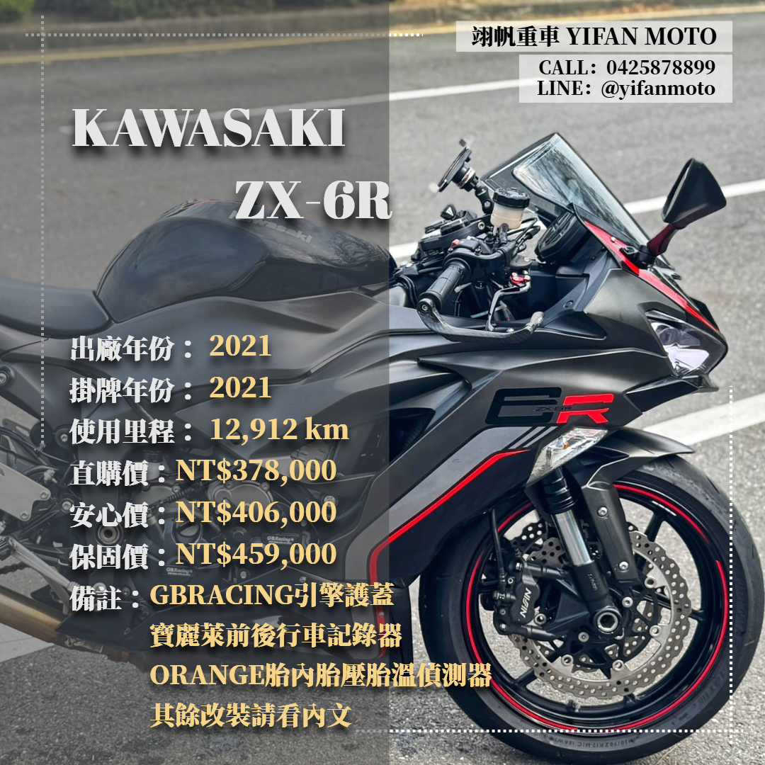 【翊帆國際重車】KAWASAKI ZX-6R - 「Webike-摩托車市」