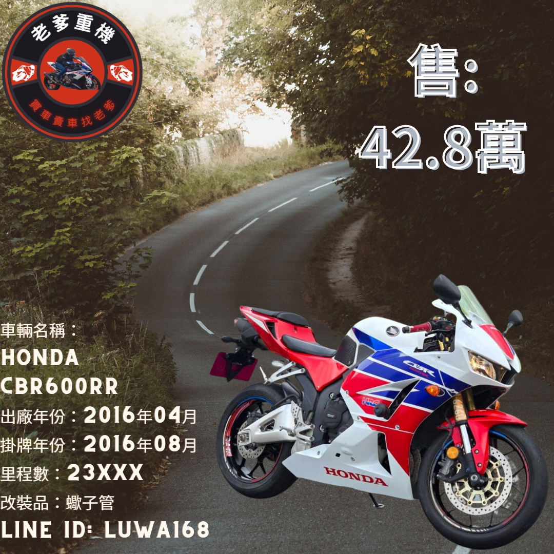 【老爹重機】HONDA CBR600RR - 「Webike-摩托車市」 [出售] 2016年 HONDA CBR600RR 