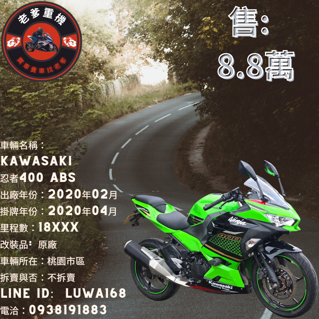 【老爹重機】KAWASAKI NINJA400 - 「Webike-摩托車市」 [出售] 2020年 KAWASAKI 忍者400 ABS