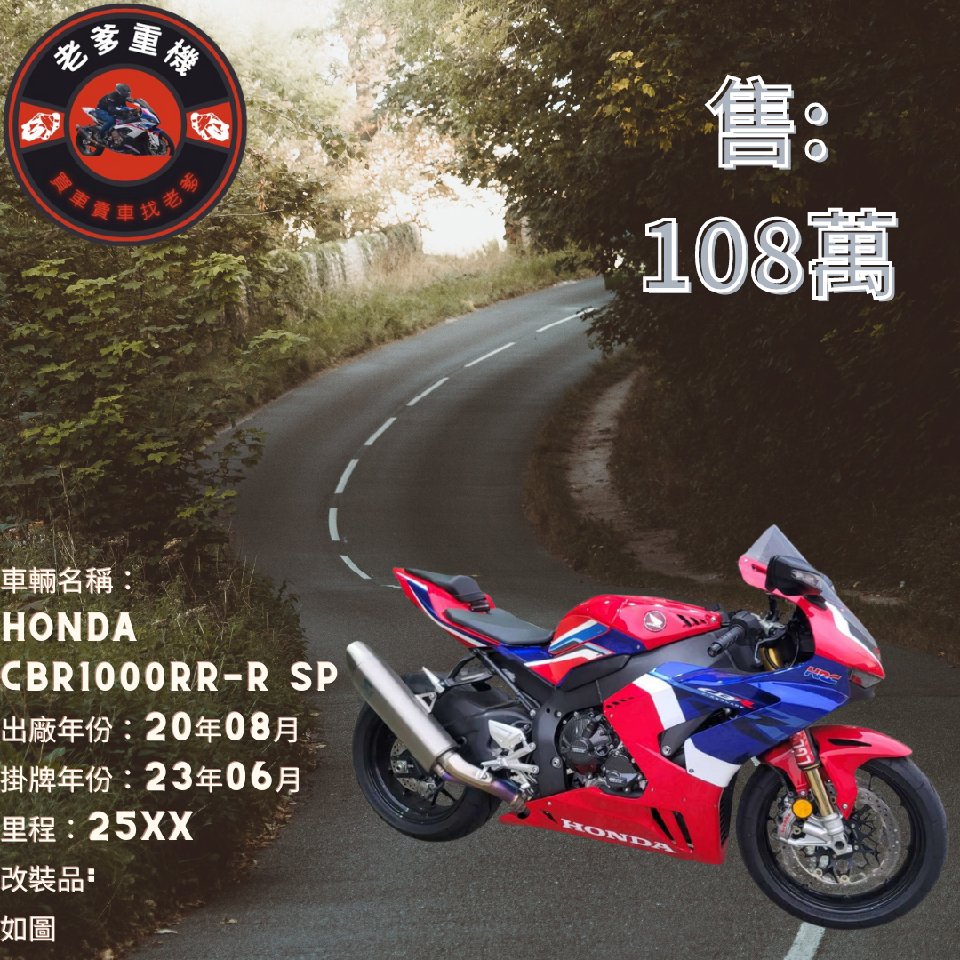【鬼島重機】HONDA CBR1000RR-R Fireblade SP RACE BASED MODEL - 「Webike-摩托車市」 [出售] 2020年HONDA CBR1000RR-R SP