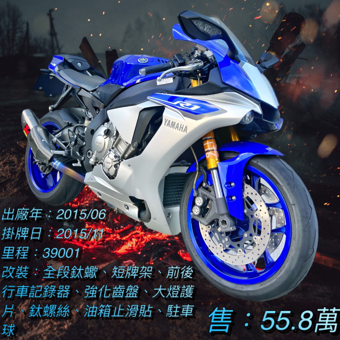 【阿宏大型重機買賣】YAMAHA YZF-R1 - 「Webike-摩托車市」 2015年 R1 全段鈦蠍 原廠殼 阿宏大型重機買賣
