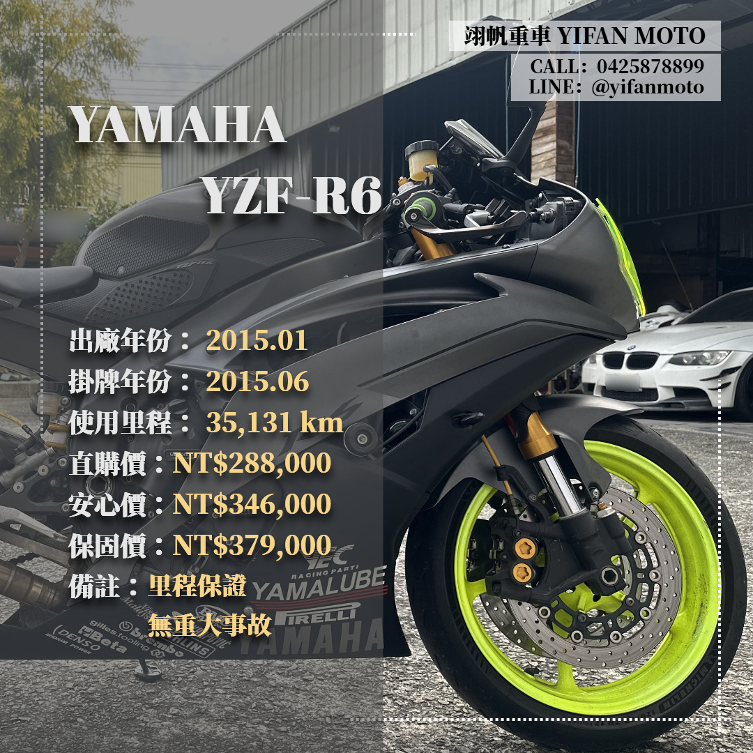 【翊帆國際重車】YAMAHA YZF-R6 - 「Webike-摩托車市」 2015年 YAMAHA YZF-R6/0元交車/分期貸款/車換車/線上賞車/到府交車