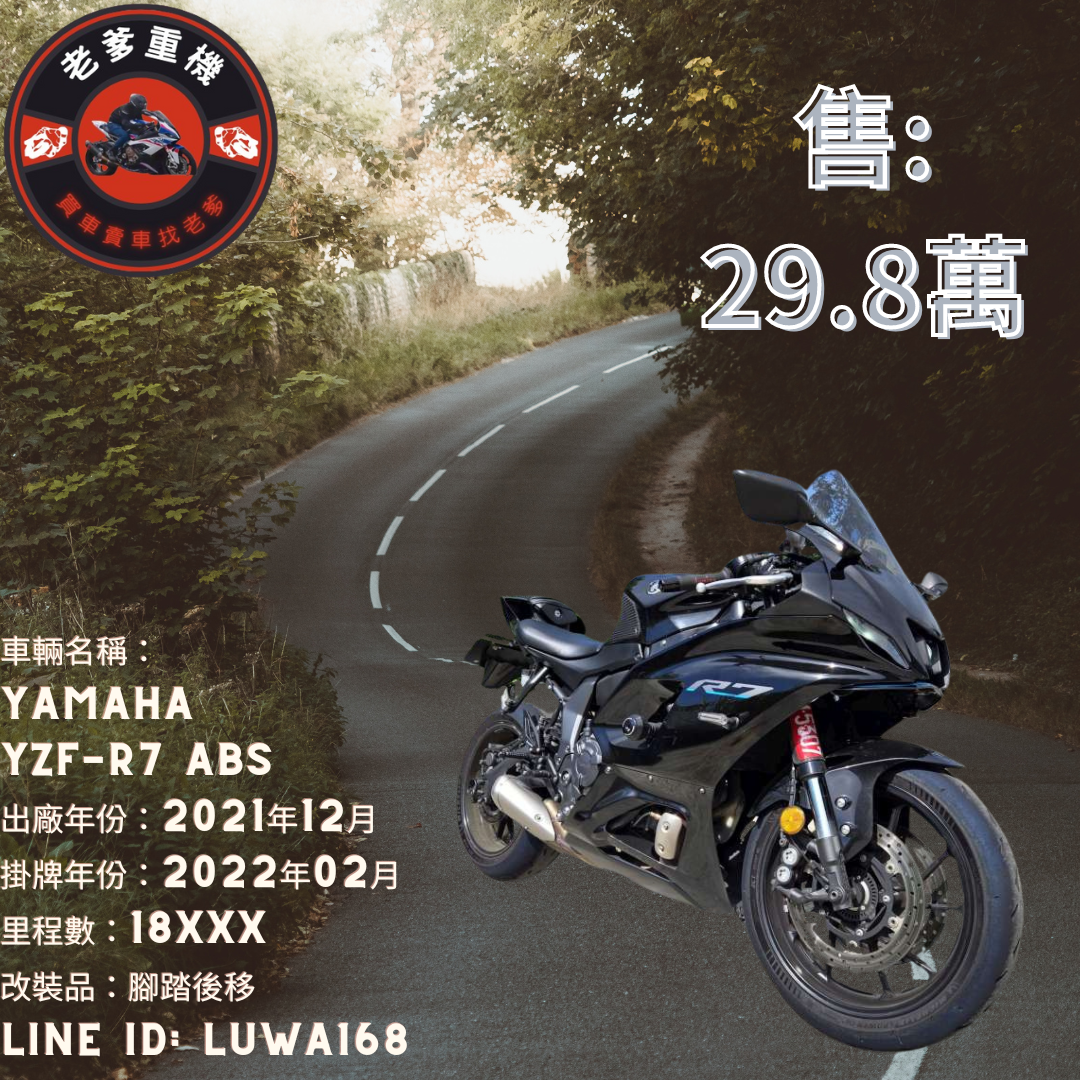 【老爹重機】YAMAHA YZF-R7 - 「Webike-摩托車市」 [出售] 2021年 YAMAHA YZF-R7 ABS 