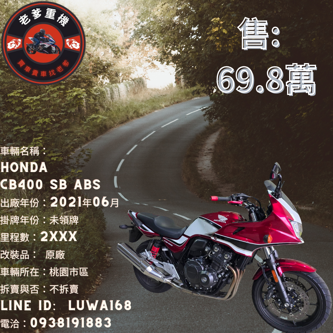 【老爹重機】HONDA CB400SB - 「Webike-摩托車市」 [出售] 2021年 HONDA CB400 SB ABS