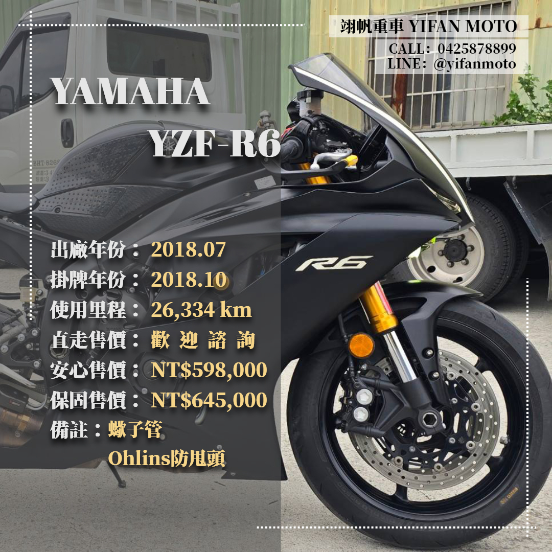 【翊帆國際重車】YAMAHA YZF-R6 - 「Webike-摩托車市」 2018年 YAMAHA YZF-R6 ABS/0元交車/分期貸款/車換車/線上賞車/到府交車