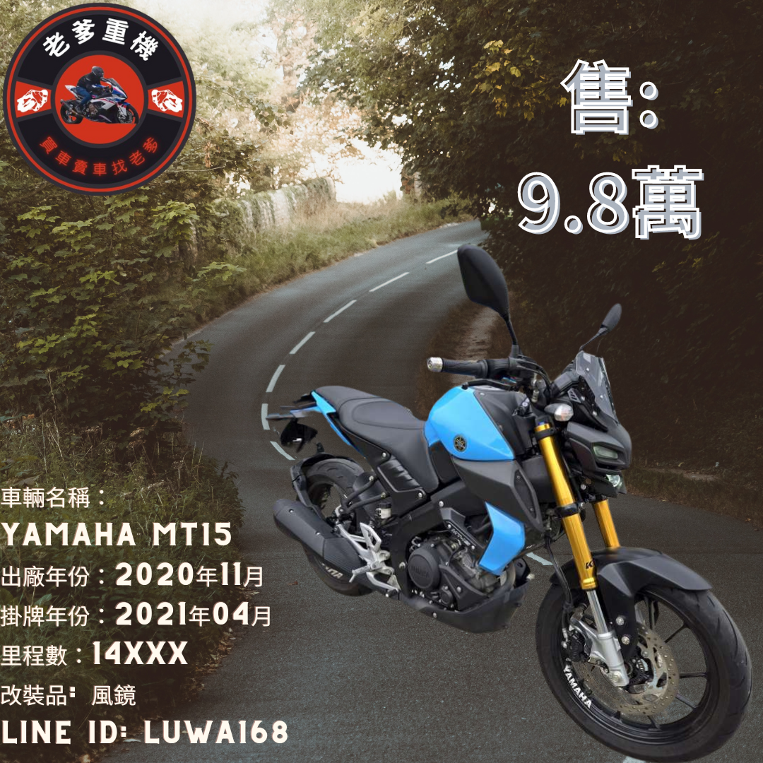 【老爹重機】山葉 MT-15 - 「Webike-摩托車市」 [出售] 2020年 YAMAHA MT15