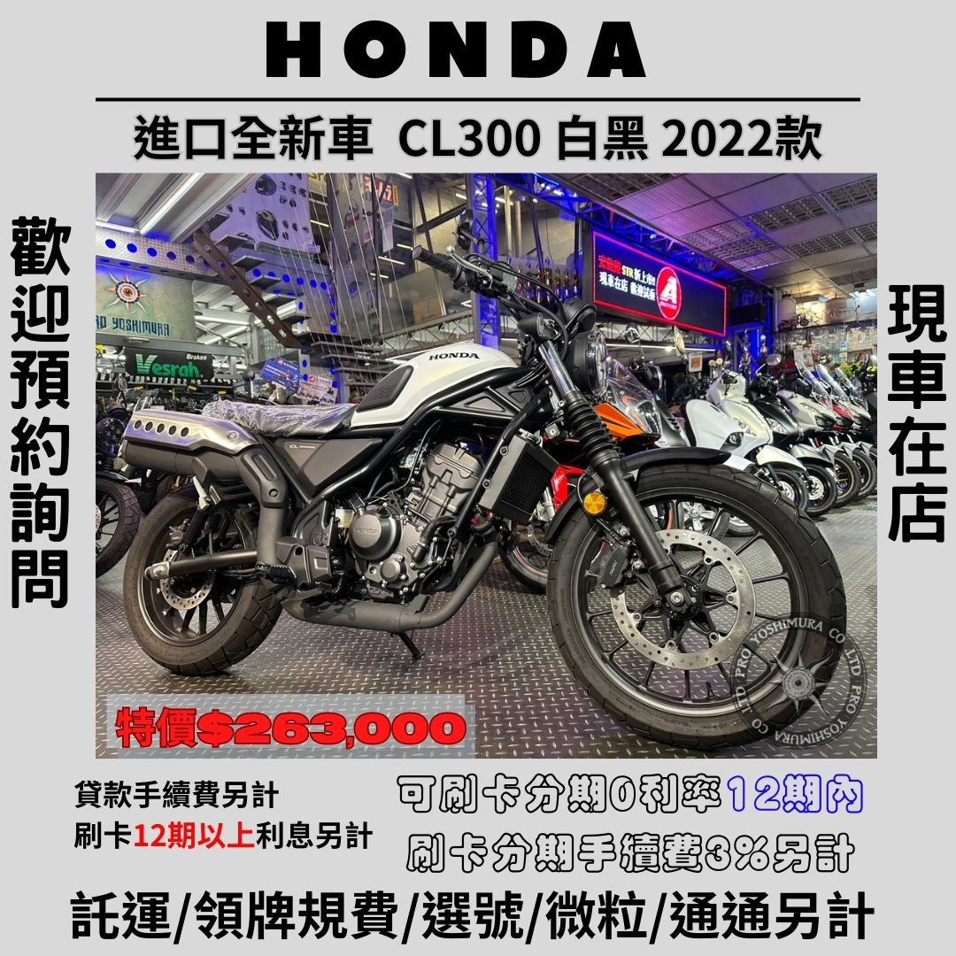 【proyoshimura 普洛吉村】HONDA CL300 - 「Webike-摩托車市」