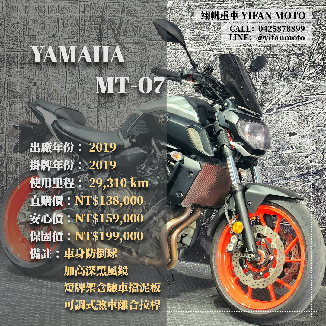 【翊帆國際重車】YAMAHA MT-07 - 「Webike-摩托車市」 2019年 YAMAHA MT-07/0元交車/分期貸款/車換車/線上賞車/到府交車