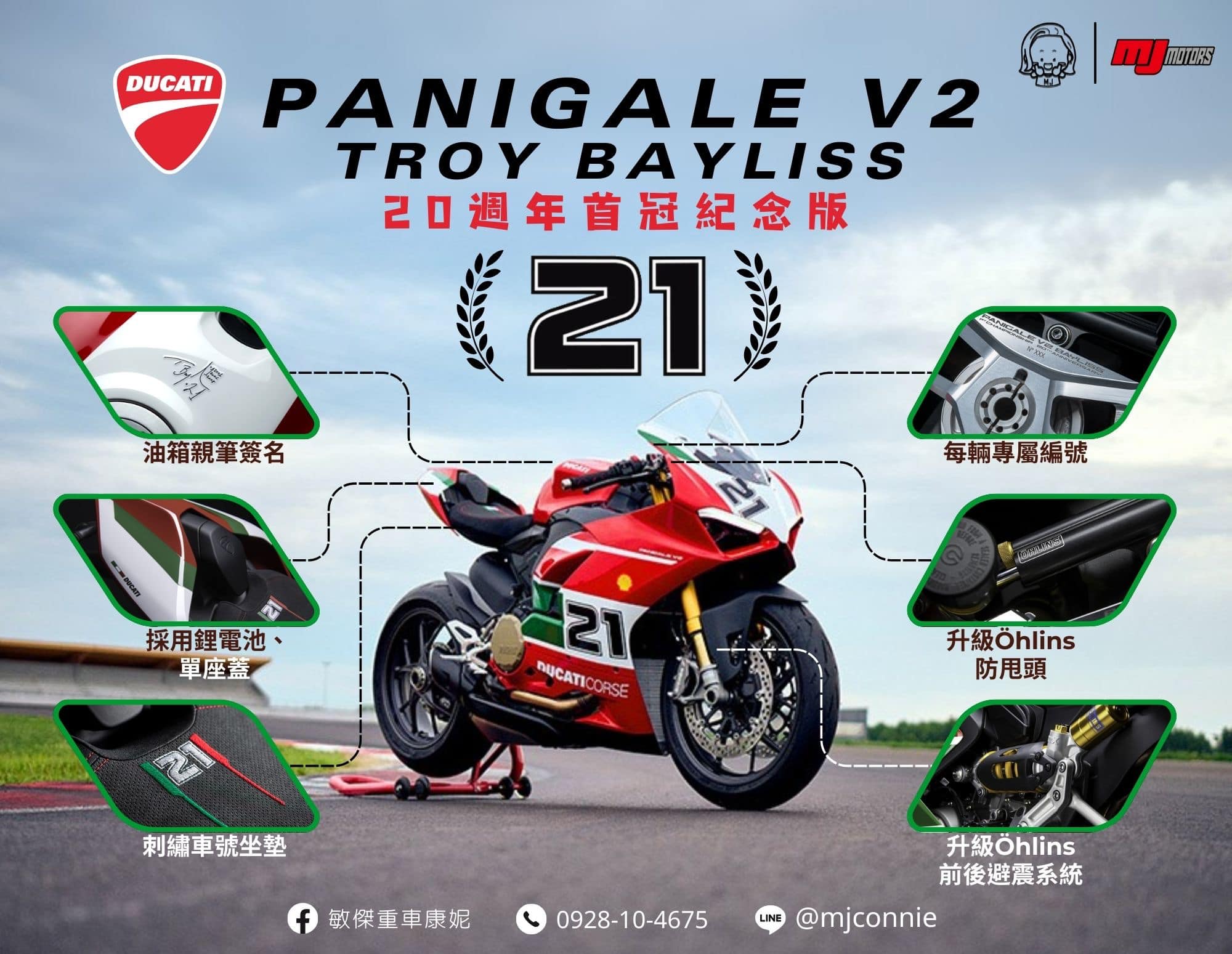 【敏傑車業資深銷售專員 康妮 Connie】Ducati Panigle V2 Bayliss - 「Webike-摩托車市」