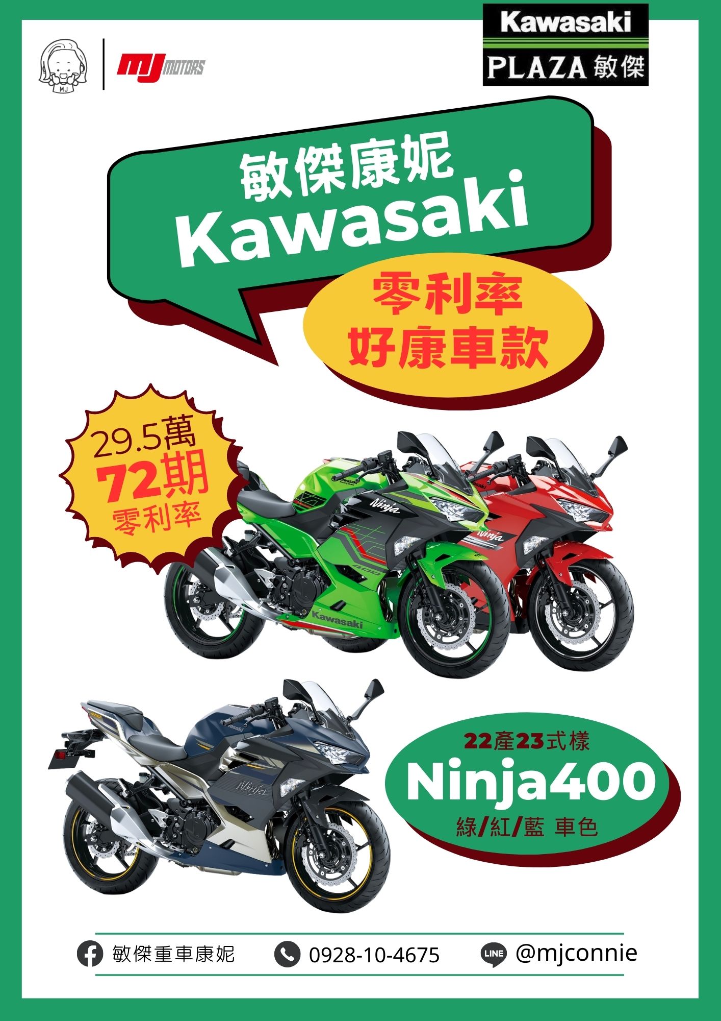 KAWASAKI Z400新車出售中 『敏傑康妮』Kawasaki 夏季大放送!!! 零利率好款 Z400 Ninja400 Z900 W800 Z900RS | 敏傑車業資深銷售專員 康妮 Connie