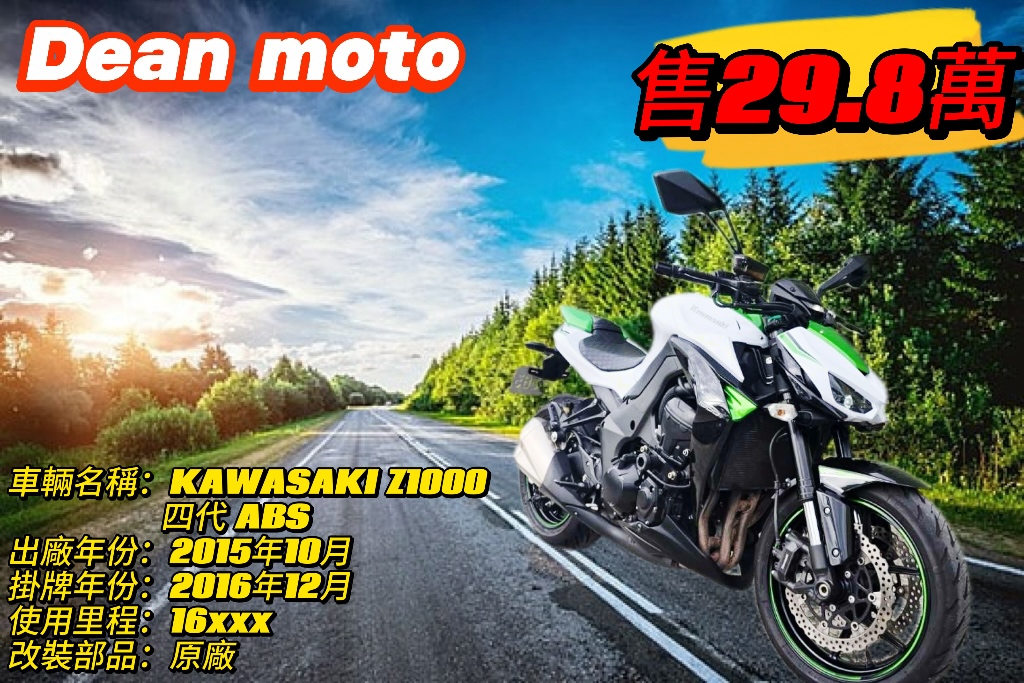 【個人自售】KAWASAKI Z1000 - 「Webike-摩托車市」 好物精選~售KAWASAKI Z1000 四代 ABS