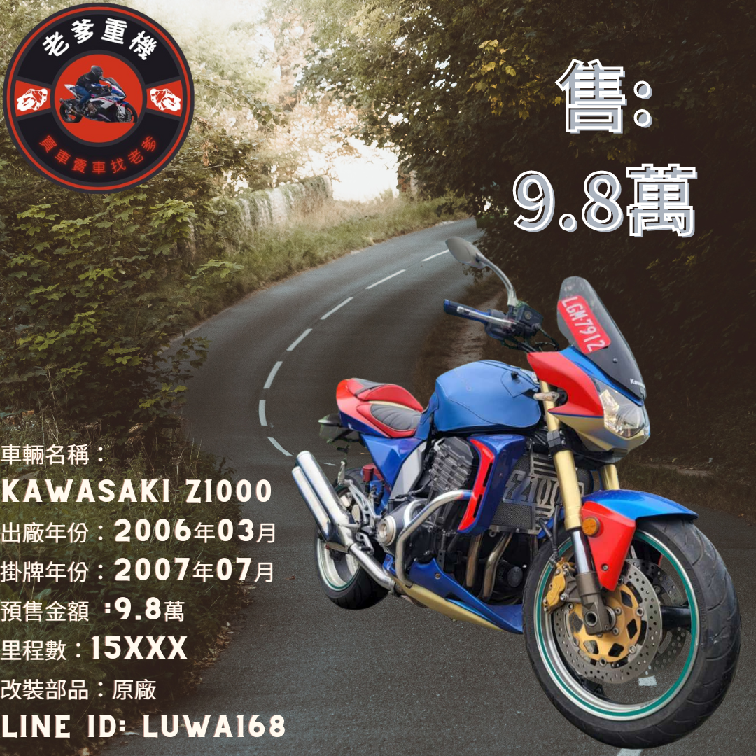 KAWASAKI Z1000 - 中古/二手車出售中 [出售] 2006年 KAWASAKI Z1000 | 老爹重機