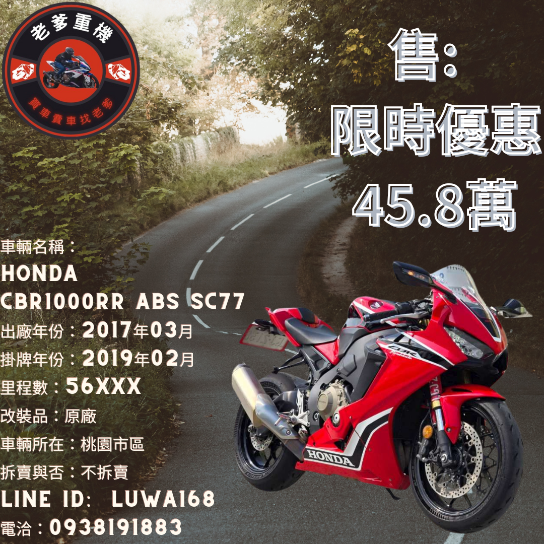 【老爹重機】HONDA CBR1000RR - 「Webike-摩托車市」 [出售] 2017年 HONDA CBR1000RR ABS SC77