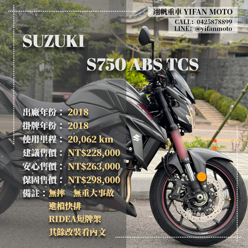 【翊帆國際重車】SUZUKI S750 - 「Webike-摩托車市」 2018年 SUZUKI S750 ABS TCS/0元交車/分期貸款/車換車/線上賞車/到府交車