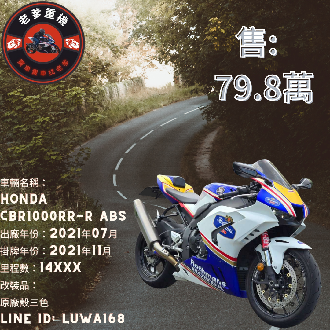 【老爹重機】HONDA CBR1000RR-R FIREBLADE - 「Webike-摩托車市」 [出售] 2021年 HONDA CBR1000RR-R ABS