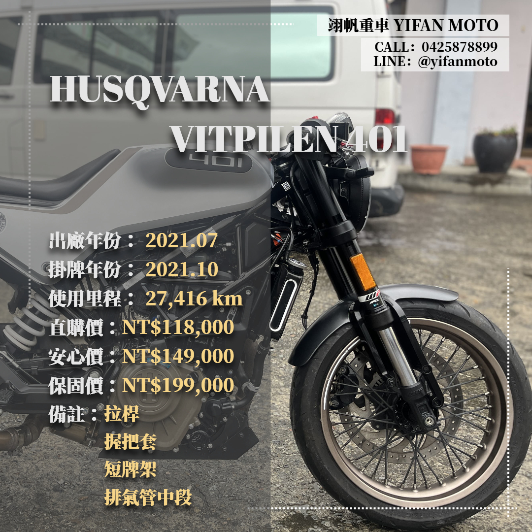 【翊帆國際重車】HUSQVARNA VITPILEN 401 - 「Webike-摩托車市」 2021年 HUSQVARNA VITPILEN 401/0元交車/分期貸款/車換車/線上賞車/到府交車