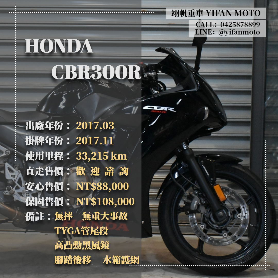 【翊帆國際重車】HONDA CBR300R - 「Webike-摩托車市」