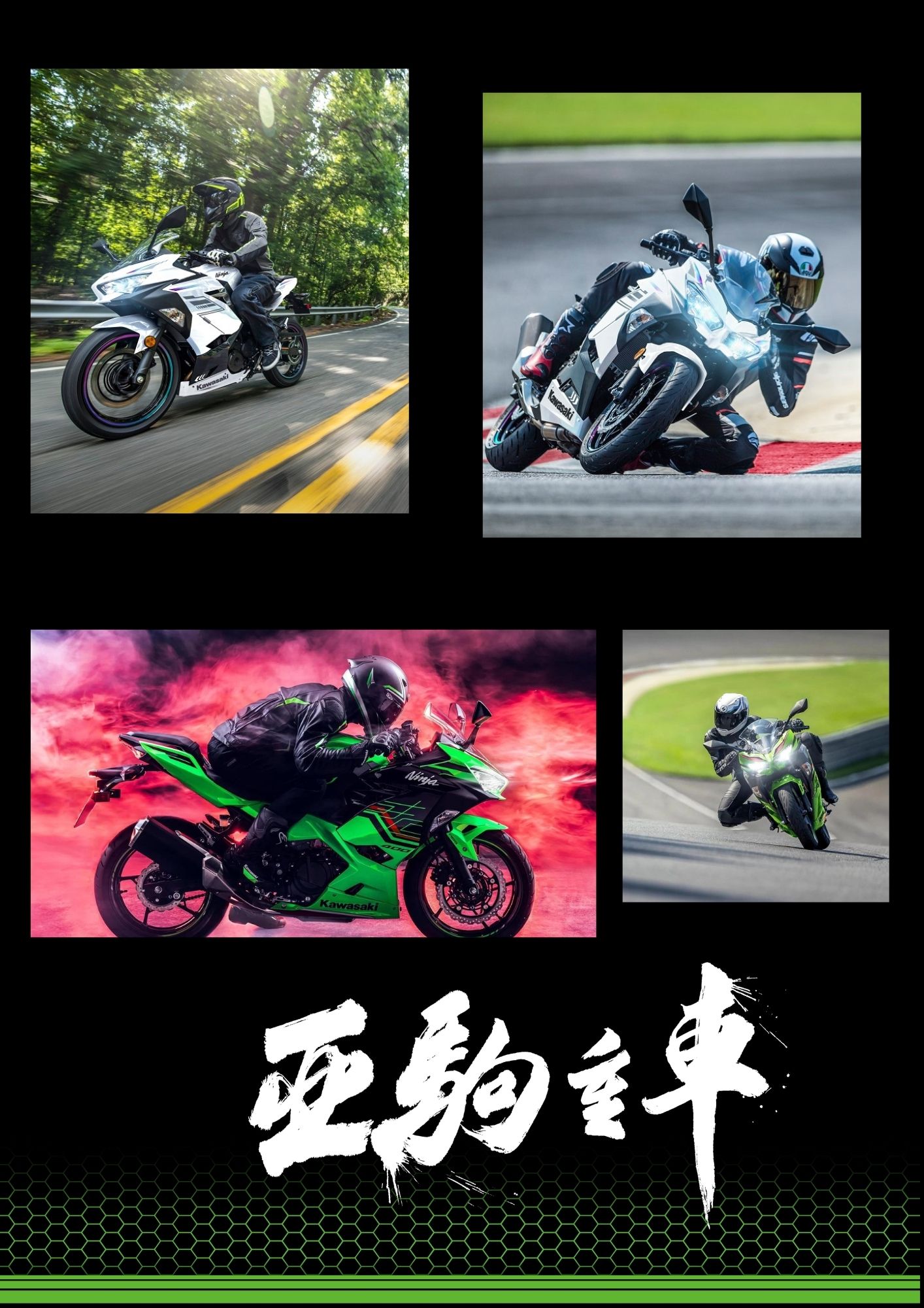 KAWASAKI NINJA400新車出售中 【亞駒重車】Kawasaki 2023 Ninja400 電洽:03-452-5589 | 亞駒重車騎士館