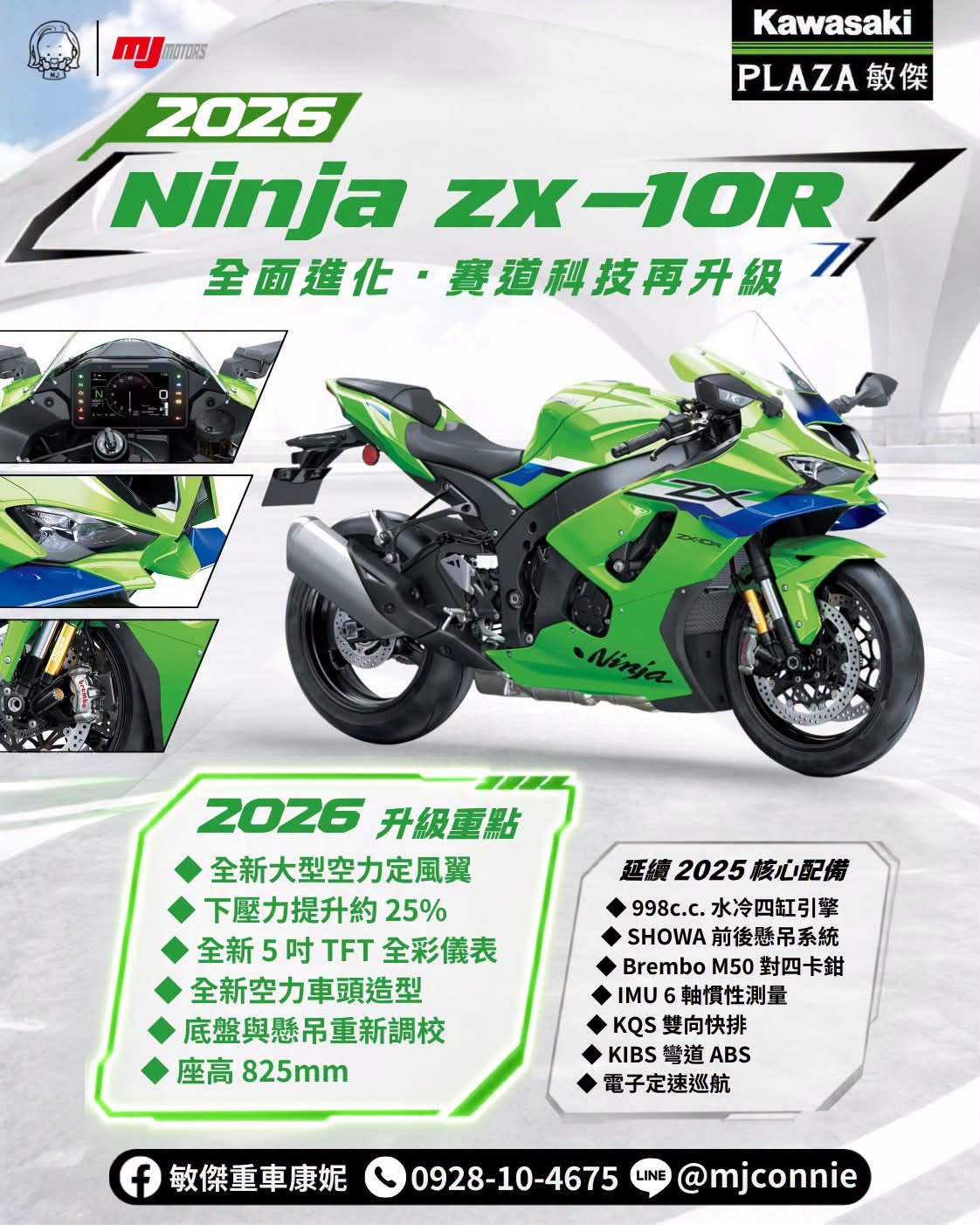 KAWASAKI NINJA ZX-10R】車輛一覽新車、二手、中古機車、速可達、大型