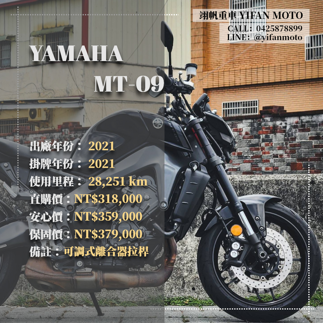 【翊帆國際重車】YAMAHA MT-09 - 「Webike-摩托車市」 2021年 YAMAHA MT-09/0元交車/分期貸款/車換車/線上賞車/到府交車