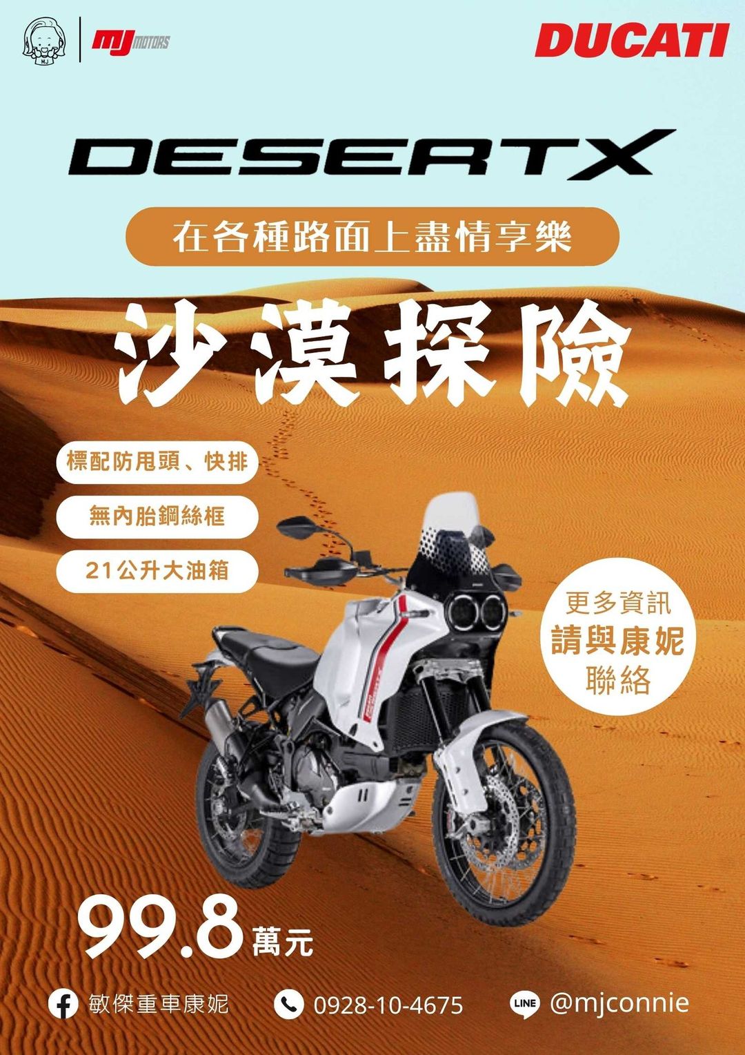 【敏傑車業資深銷售專員 康妮 Connie】Ducati Desert X - 「Webike-摩托車市」 『敏傑康妮』Ducati Desert X 多功能車界的靈活一哥!! 高端動力模式/ 進退快排 價格99.8萬元