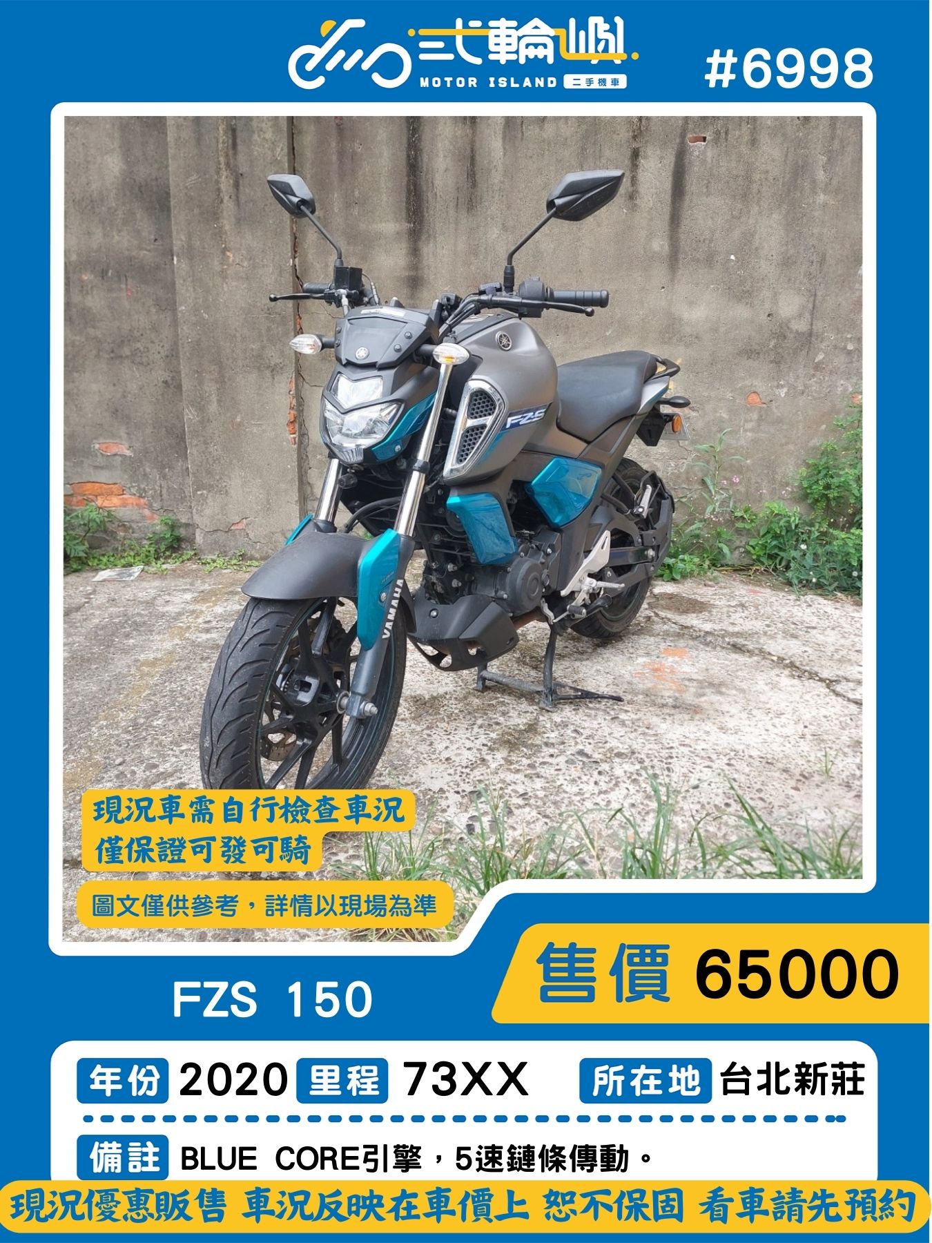 【新莊貳輪嶼車業】YAMAHA FZS 150 - 「Webike-摩托車市」