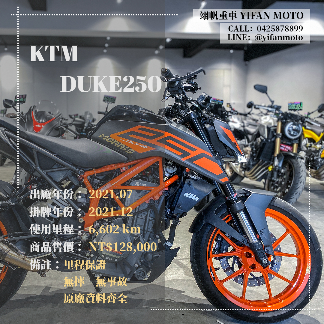 【翊帆國際重車】KTM 250DUKE - 「Webike-摩托車市」 2021年 KTM 250 DUKE/0元交車/分期貸款/車換車/線上賞車/到府交車