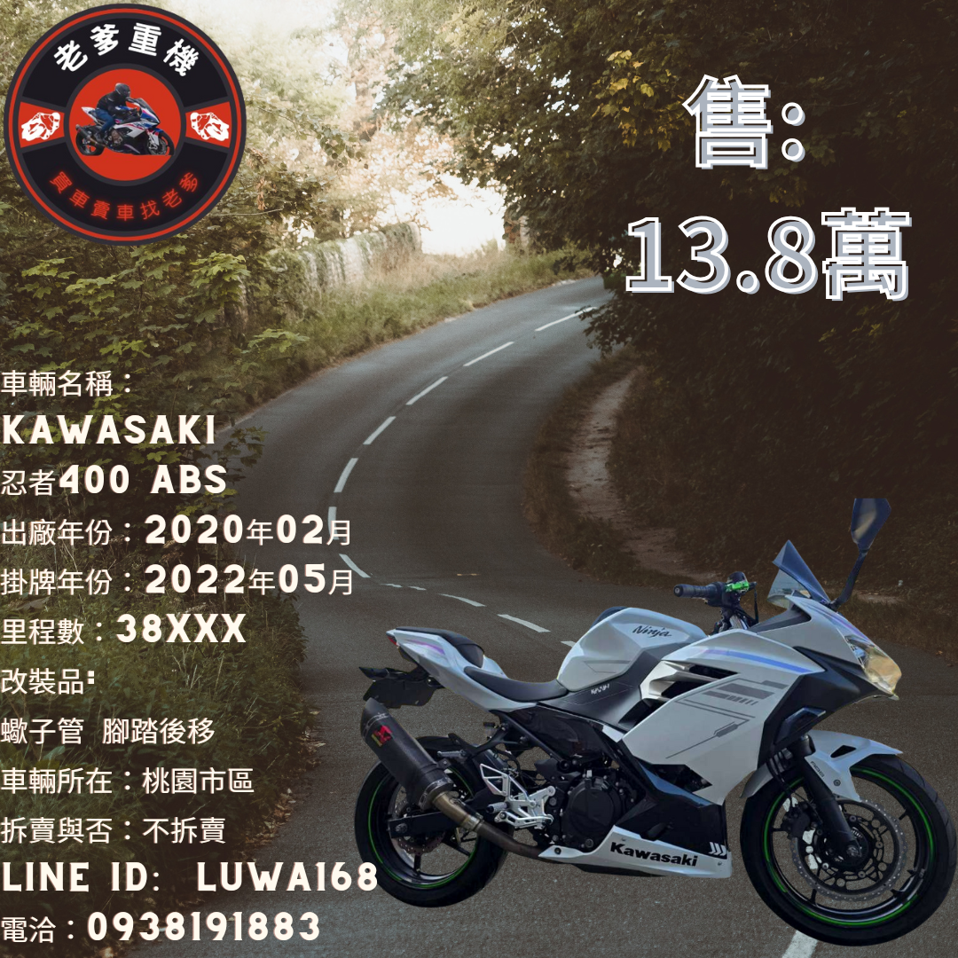 【老爹重機】KAWASAKI NINJA400 - 「Webike-摩托車市」 [出售] 2020年 KAWASAKI 忍者400 ABS